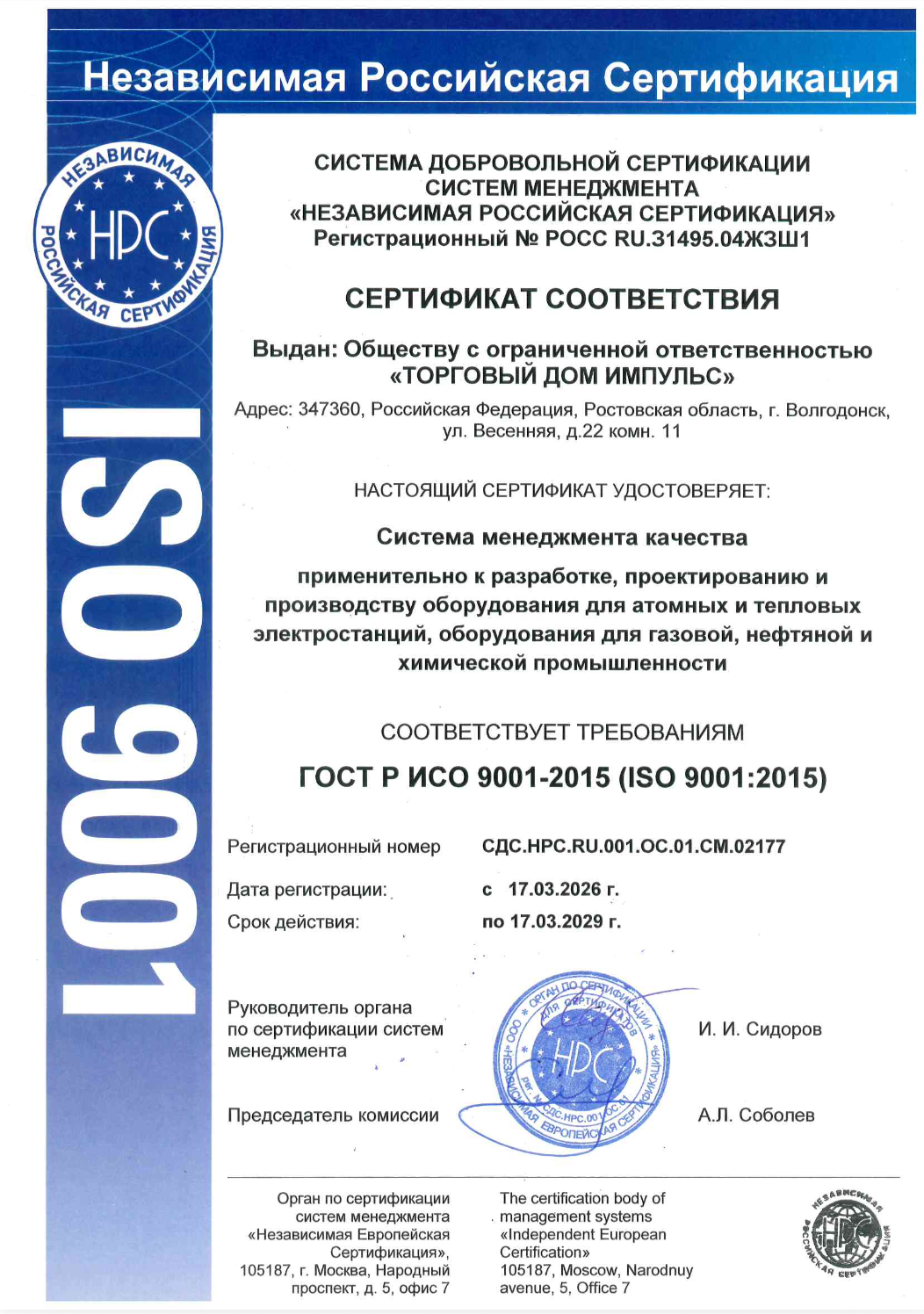ООО «ТДИ» официально подтвердило соответствие международным стандартам качества ISO 9001